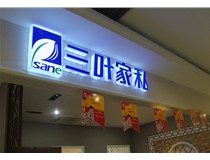LED發(fā)光字在樓頂安裝的方法是什么呢，山西德軒做字廠(chǎng)為您解析！
